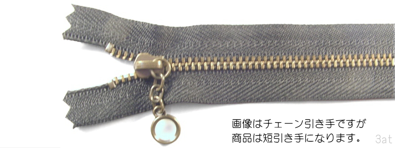 金属ファスナー・アンティック・ムシの幅3mm・91cm～100cm　（品番05347-100）